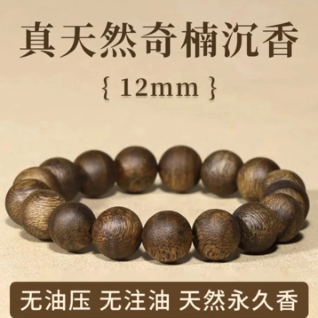 沉香奇楠沉香白棋12圆珠15克收藏级多样性发一