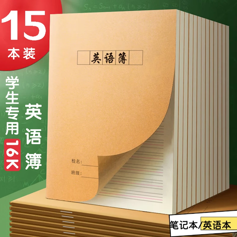【广选文具专属】牛皮作业本加厚学生16K初中生笔记本B5统一作业本