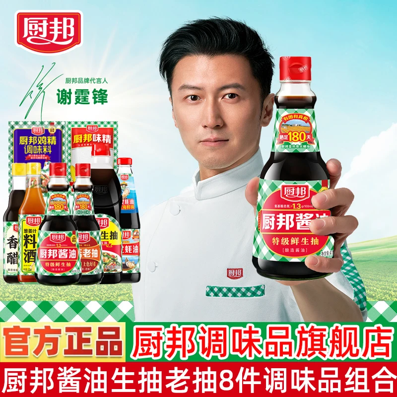 厨邦酱油生抽老抽调味品8件组合