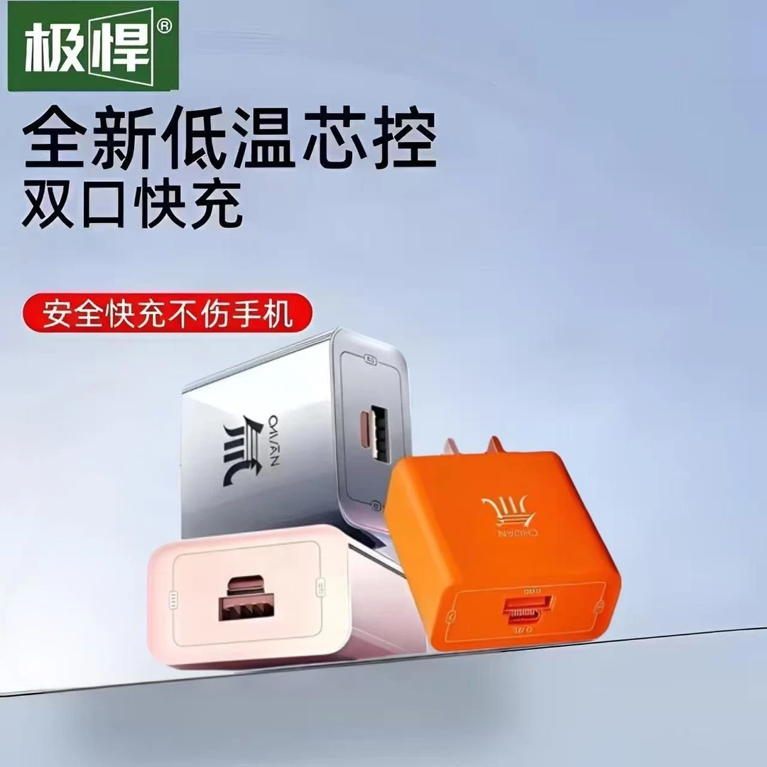 极悍【氚超充电头】充电头双口适用安卓平板手机快速充电