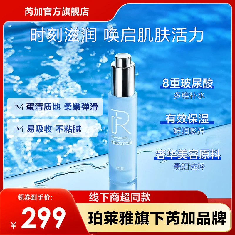 【27年11月到期】珀莱雅旗下芮加新肌焕活肌底精华液