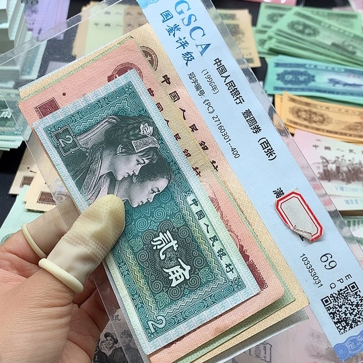 退市纸币全新旧票 小五福 05