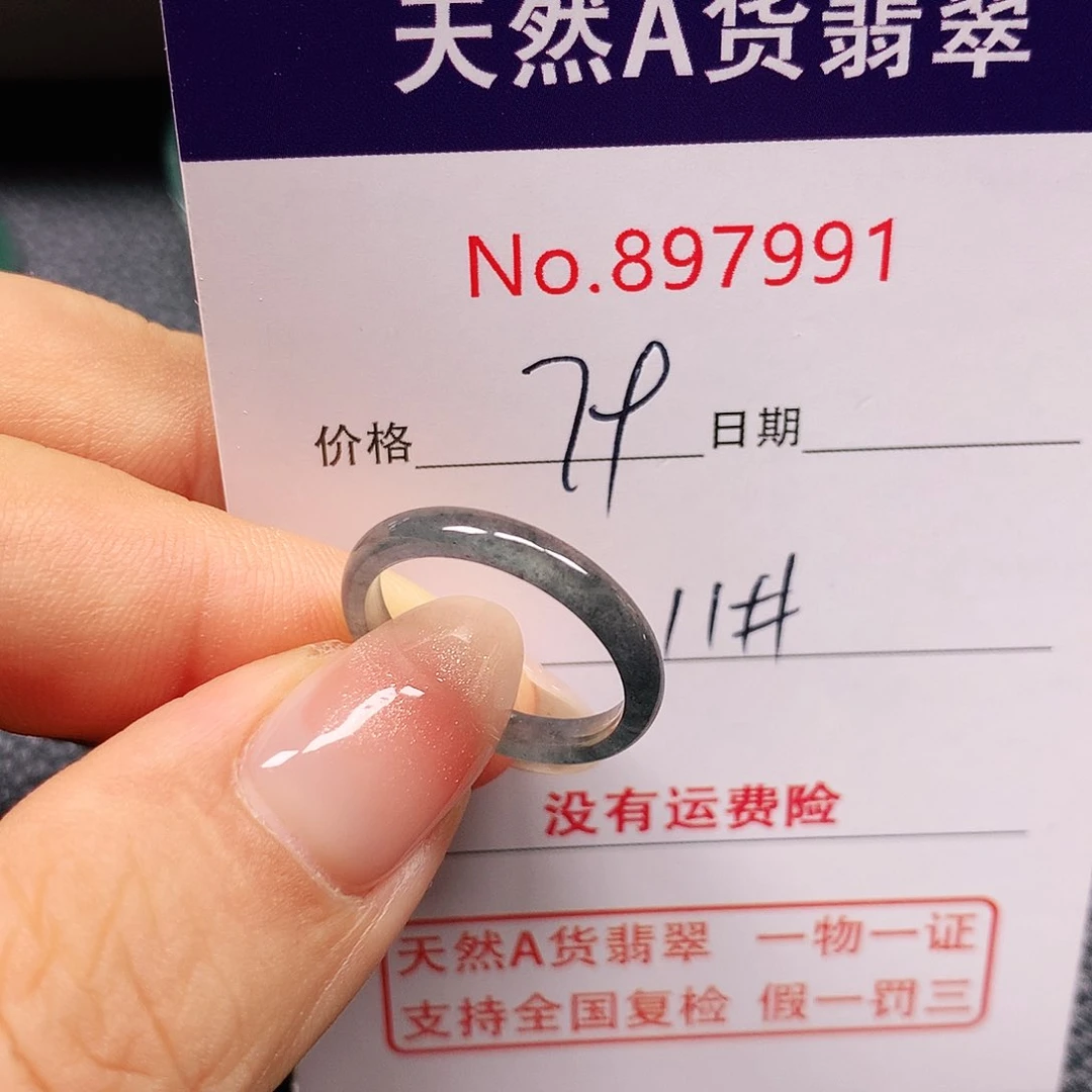 翡翠戒指未镶嵌一***?11号