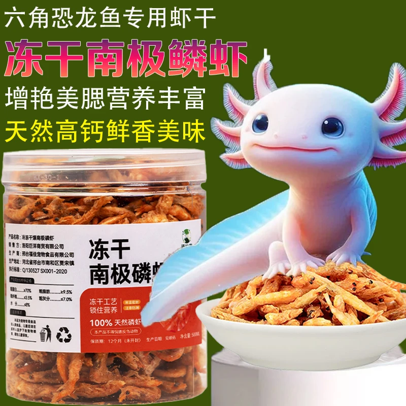 冻干南极磷虾六角恐龙鱼专用虾干虫干雷龙鱼罗汉地图专用增色饲料