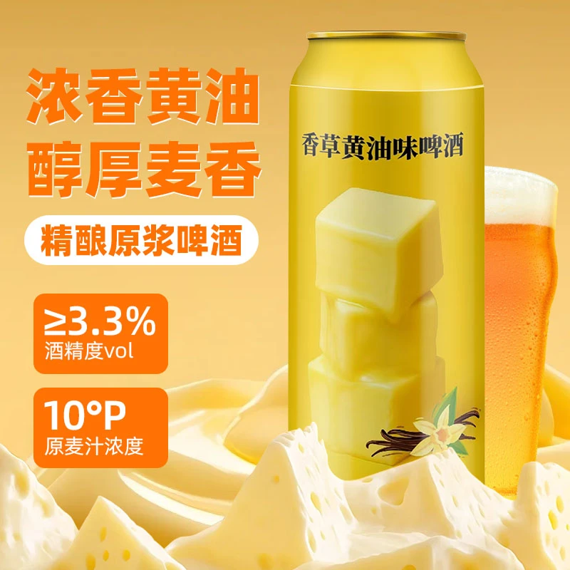 雪地鼠香草黄油味啤酒