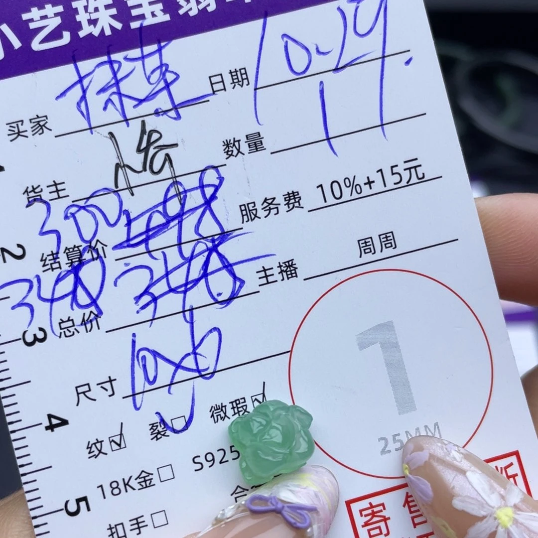 抹***岁翡翠未镶嵌颈饰吊坠