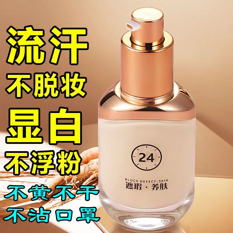 2瓶BB霜粉底液遮瑕保湿 遮斑不卡粉 防水防汗不脱妆 控油24小时