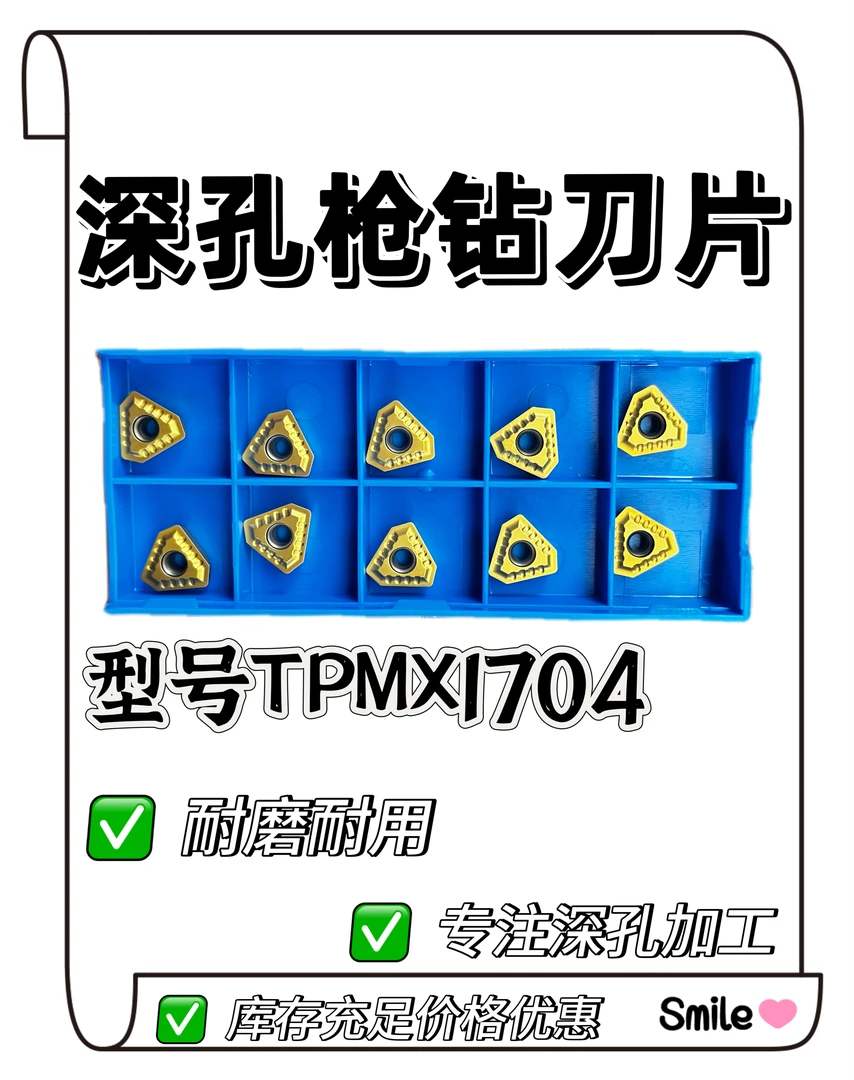 一盒十片深孔枪钻刀片TPMX1704