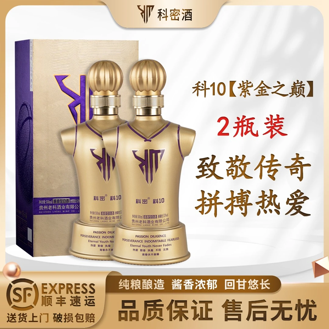 科密【科10直播双瓶装】贵州茅台镇老科纯粮酱香型白酒53%Vol500ml