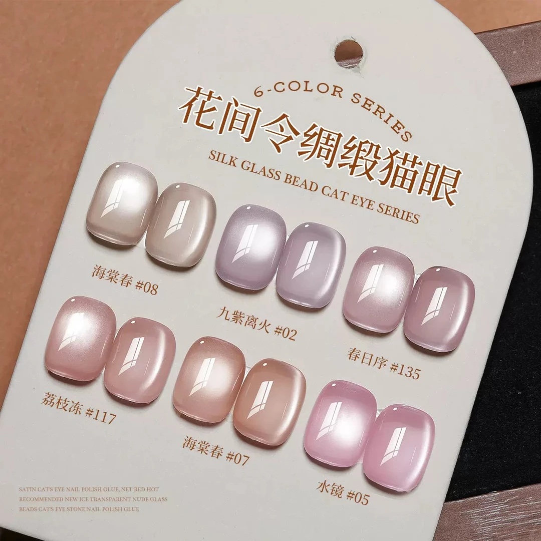 2025年新款百搭显白花间令玻璃珠绸缎猫眼甲油胶美甲店专用