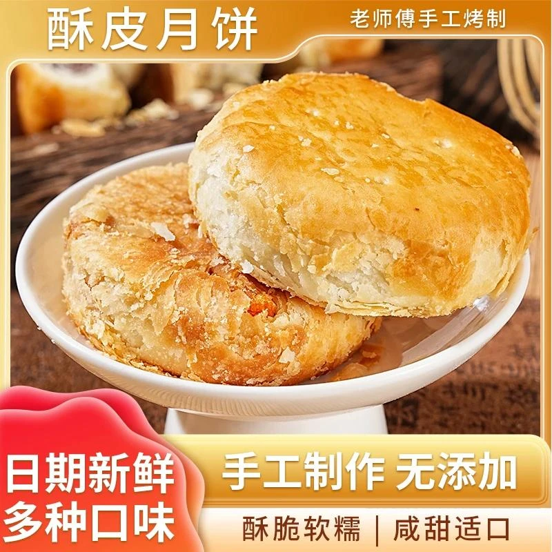 莲香思【山楂玫瑰】黄庄月饼正宗传统手工酥饼石家庄特产莲香思月饼