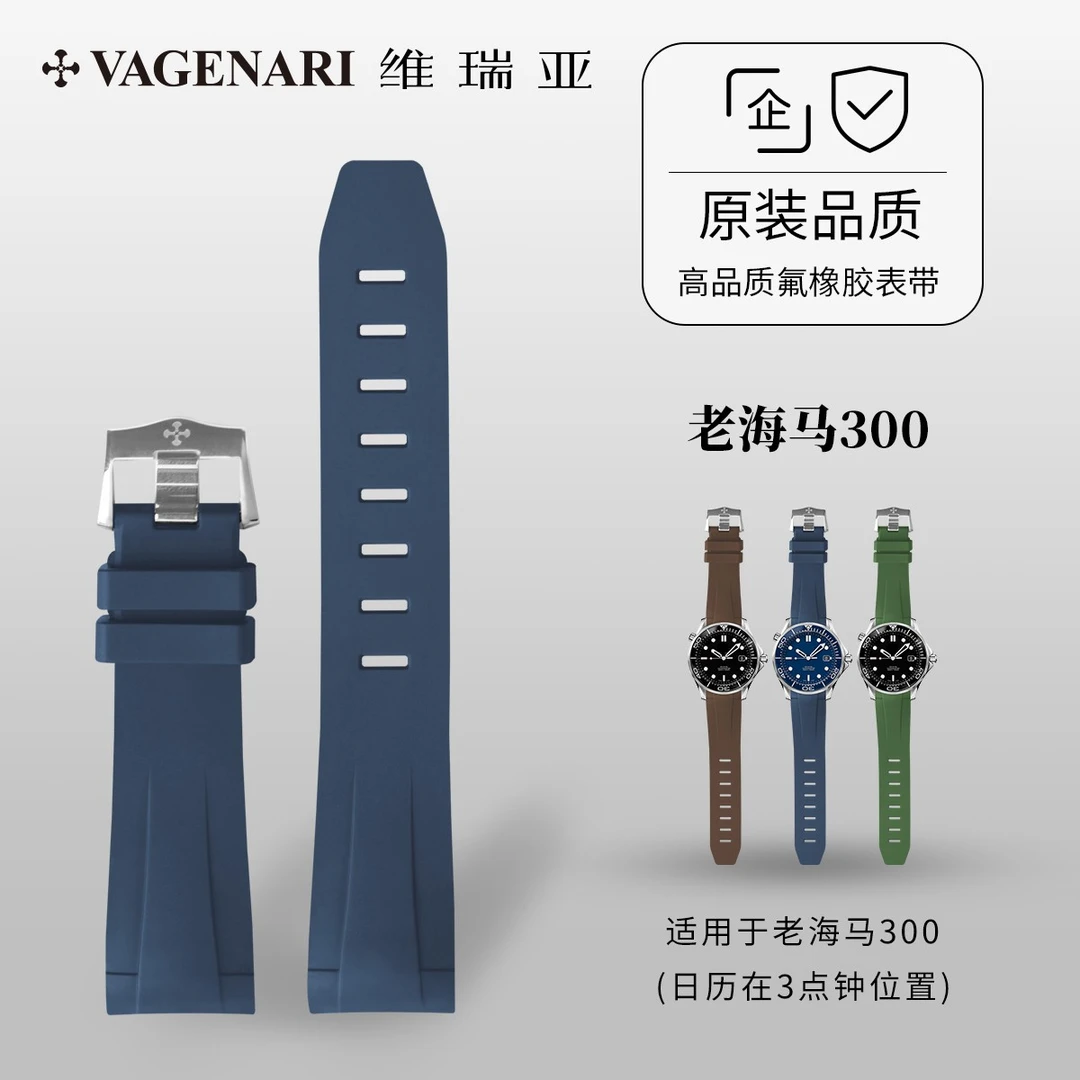 VAGENARI维瑞亚橡胶表带适用于OMEGA老海马300(日历在3点位置)