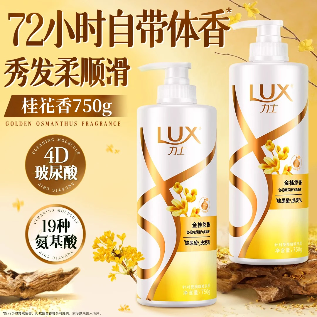 力士洗发水持久留香72小时桂花香玻尿酸柔顺水润发丝750g官方正品