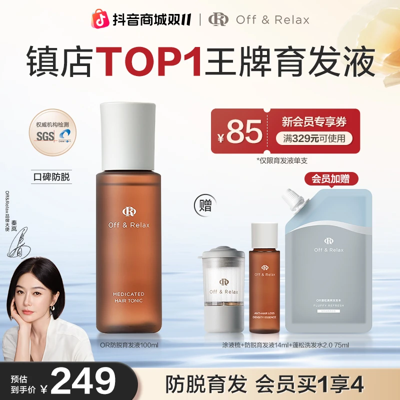 【美洋专属】Off&Relax防脱育发精华液100ml*1固发防脱