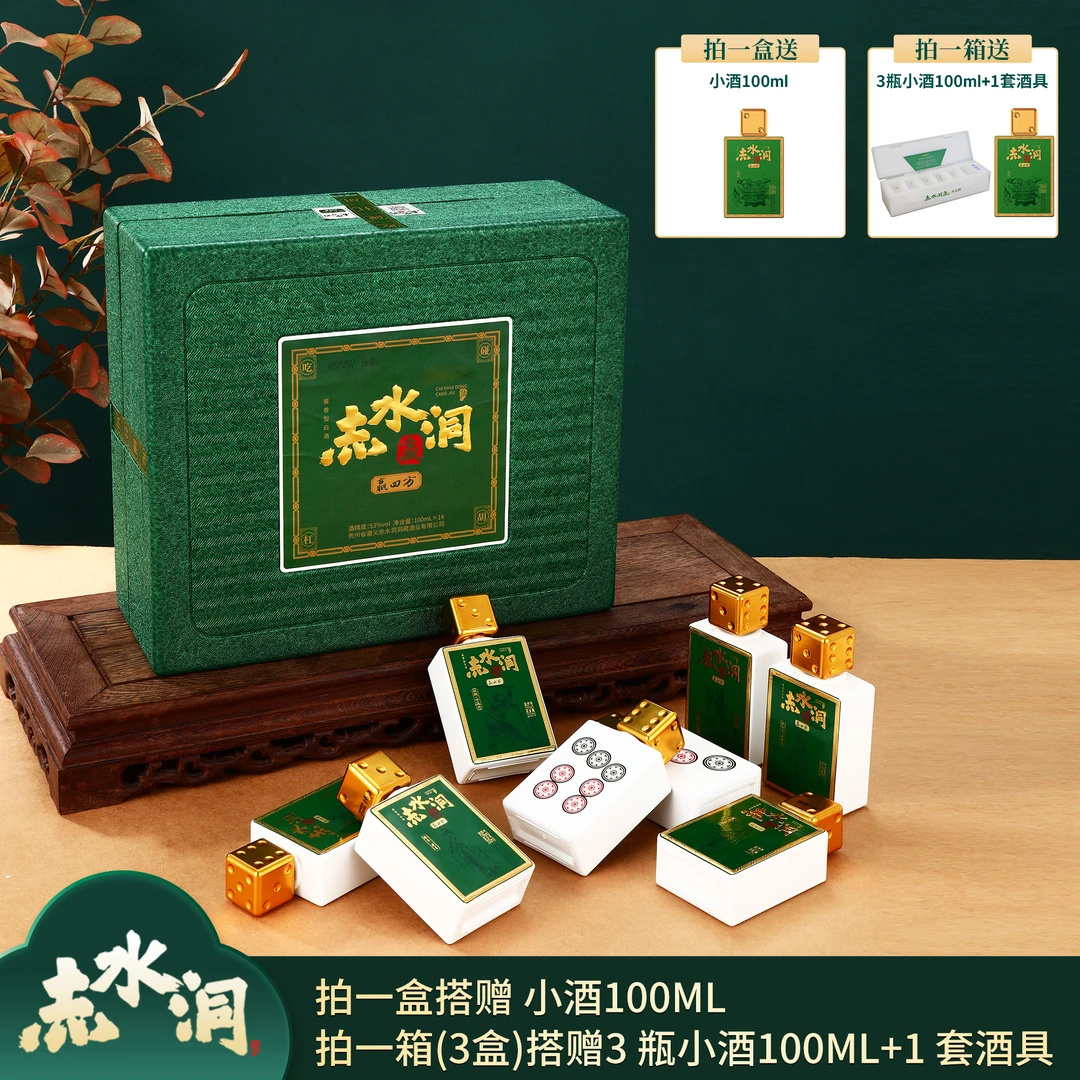赤水洞赢四方 麻将酒 酱香型白酒（DR)53度100ml*14瓶