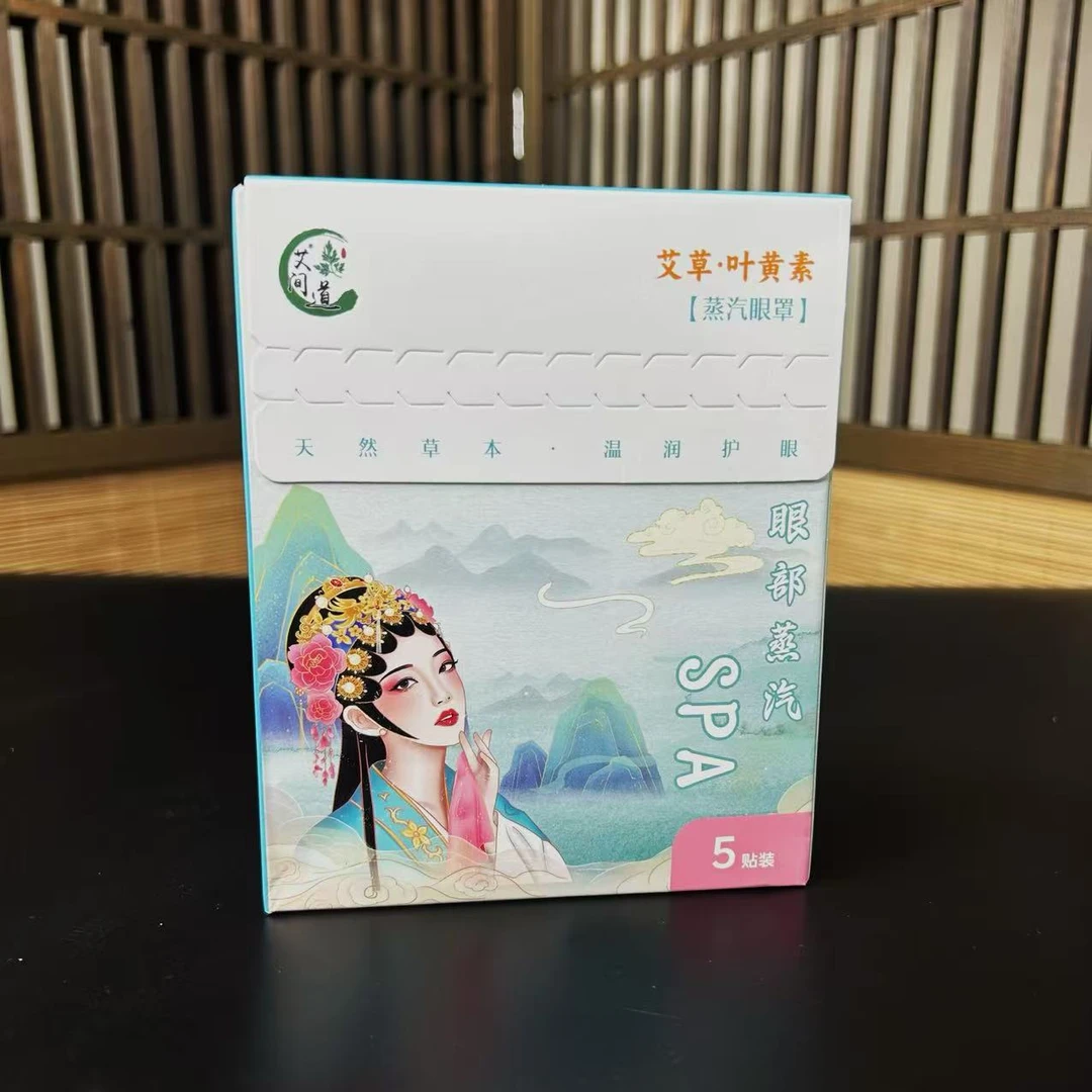 艾间道 蕲艾蒸汽眼罩艾草艾叶护眼贴缓解眼疲劳遮光热敷眼贴