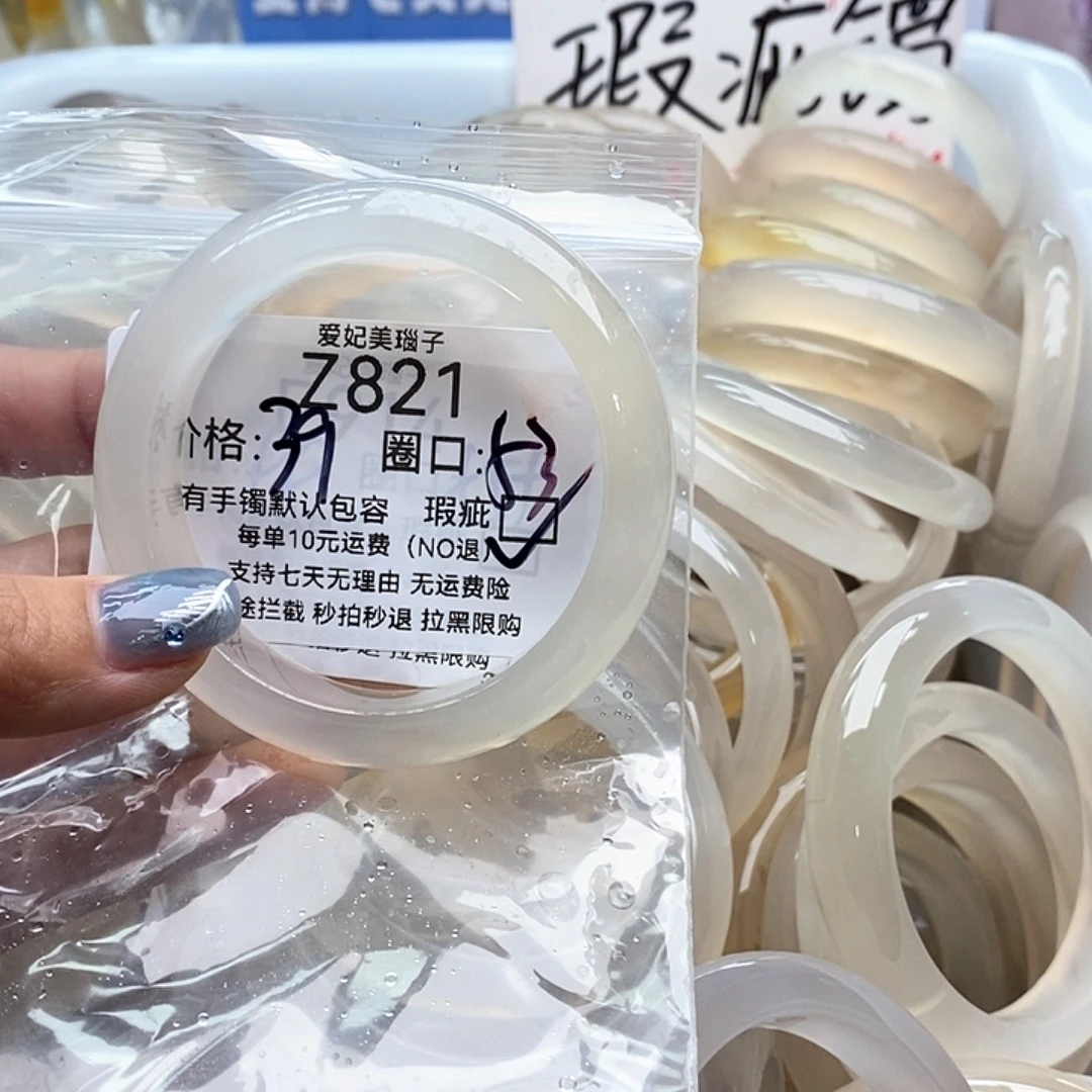 煎***子手镯玛瑙/玉髓未镶嵌821