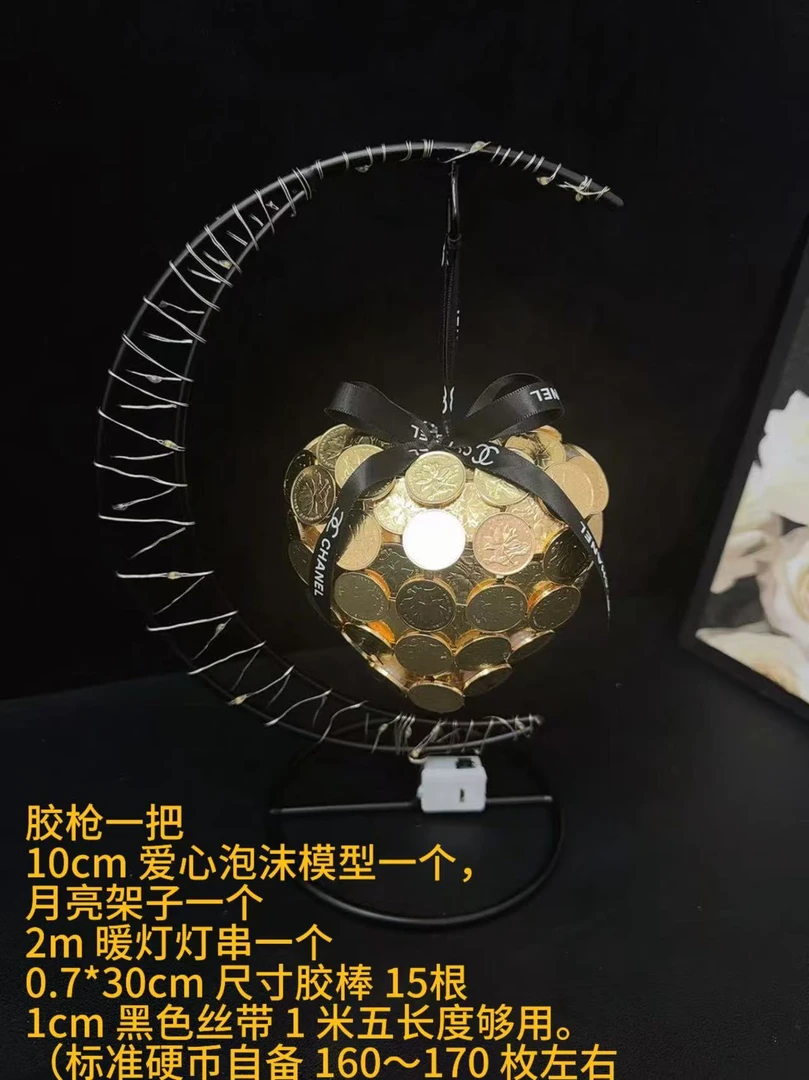 【主播大晶晶】专属小爱心硬币材料包，月亮架子加材料【不含硬币】