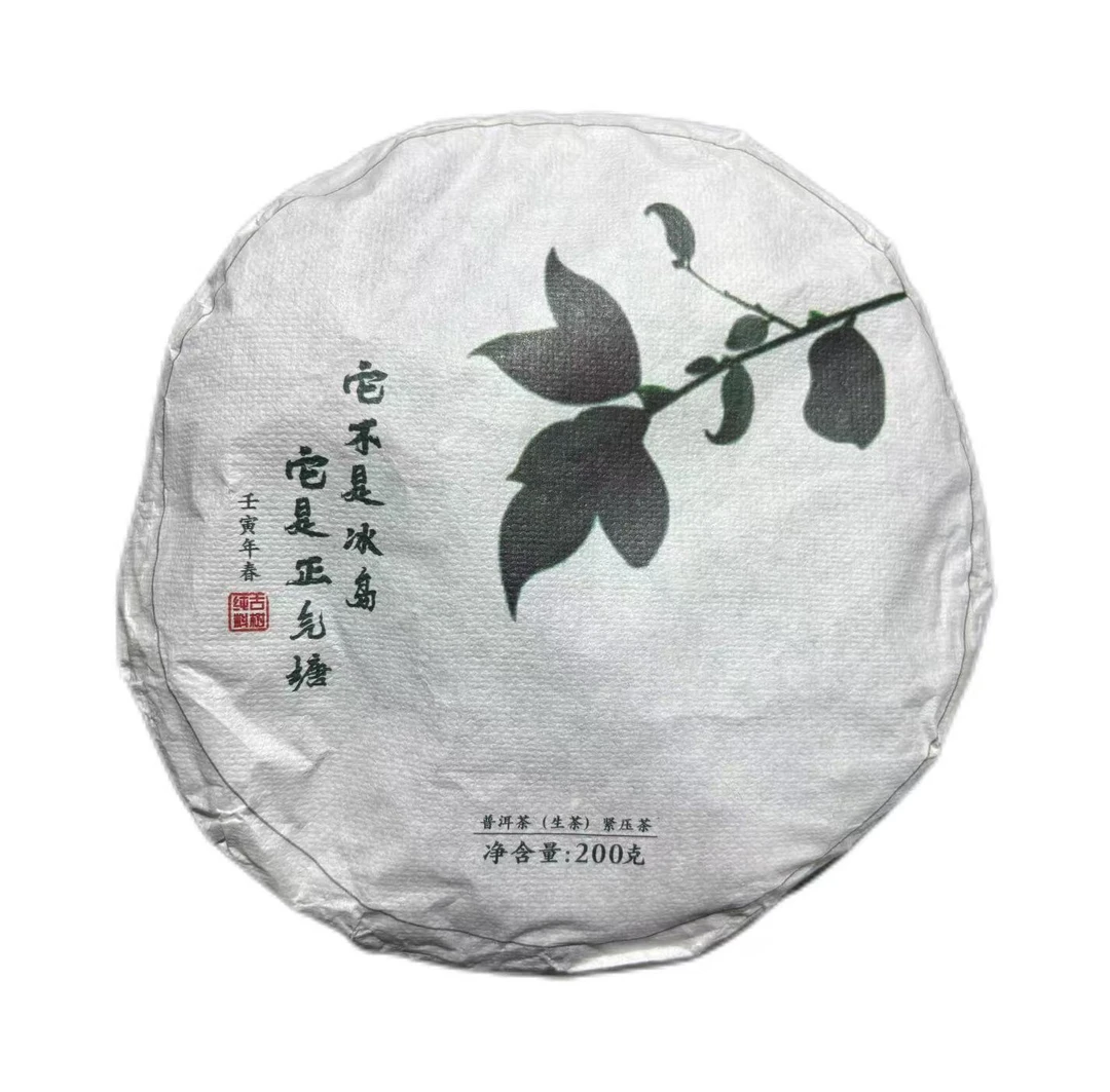 2022年正气塘普洱生茶饼200克-【33号】