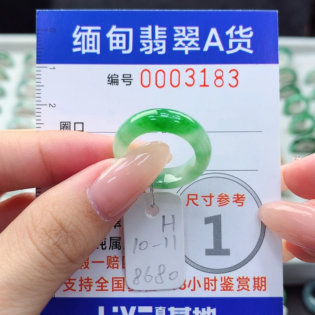 未镶嵌戒指翡翠10.11号