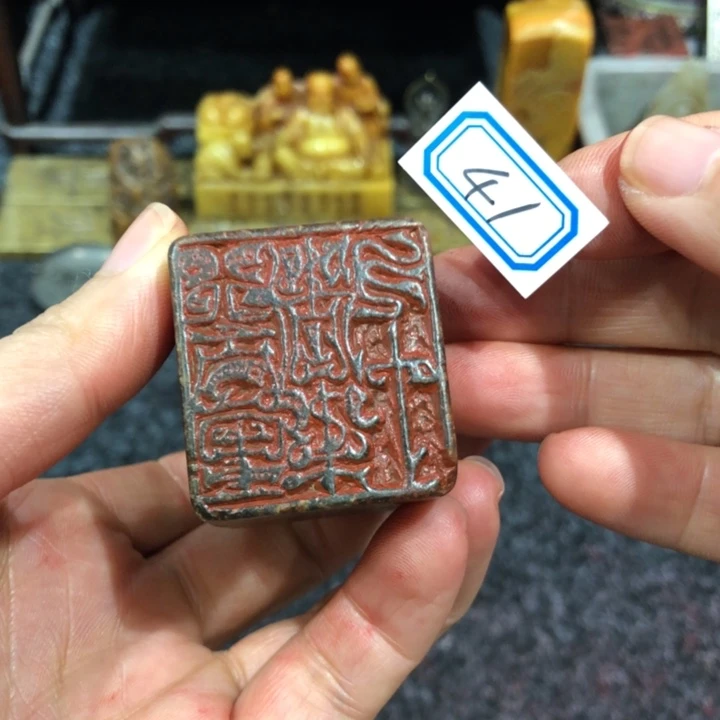 閒***展印石寿山石闲老岁的41号一个