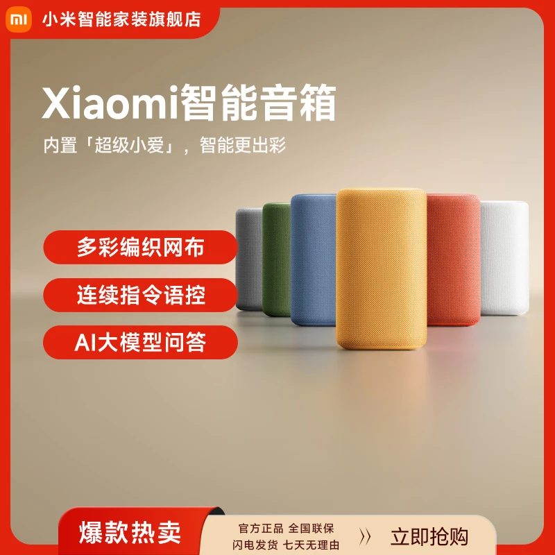 Xiaomi智能音箱  小米音箱 灵动交互灯效超级小爱智能音箱