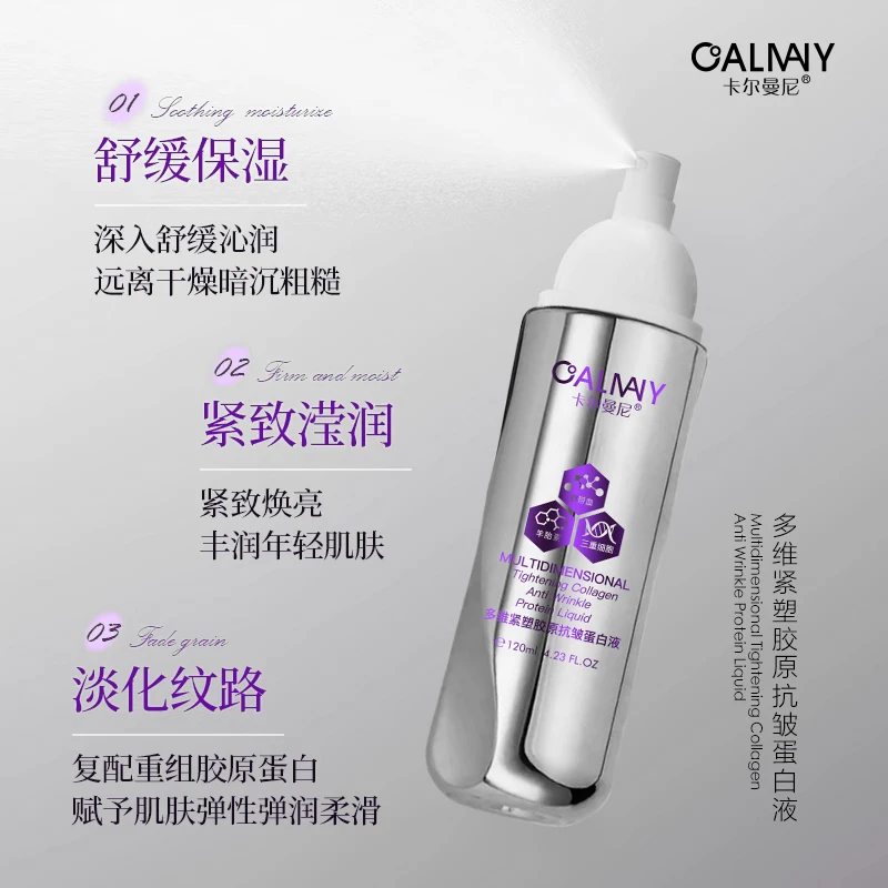 卡尔曼尼（升级版）多维紧塑胶原抗皱蛋白液  精华液