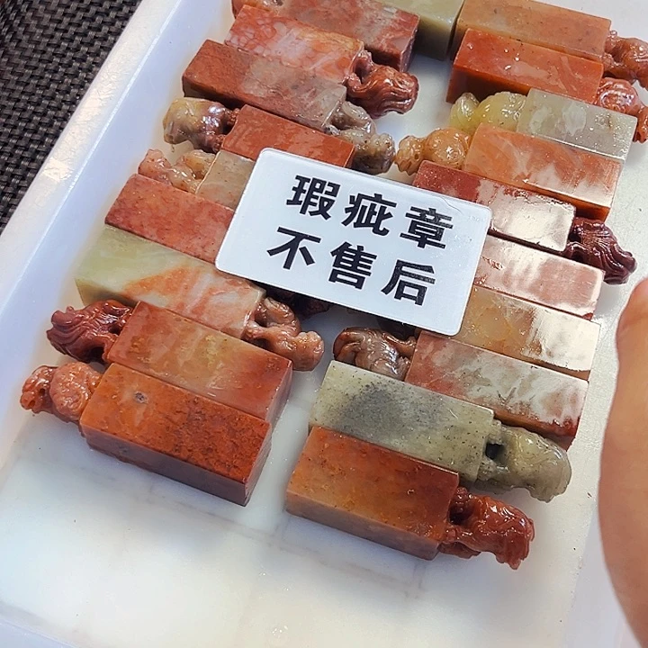 青田石印石逆****由今天我也很