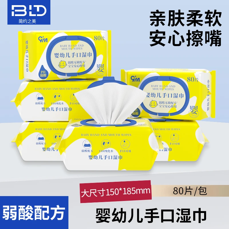 9M婴幼儿婴儿手口专用湿巾抽大包家用去渍一次性加厚卫生纸巾新人