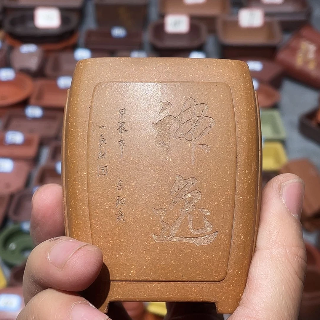紫砂周**哥紫砂小盆5*7