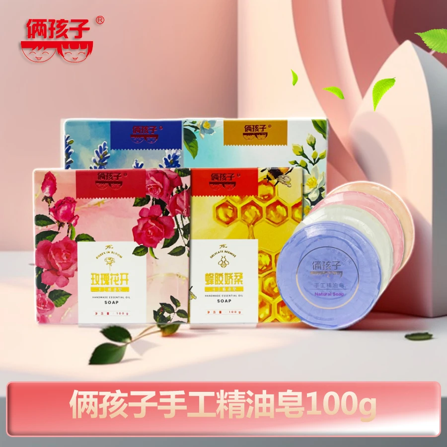 俩孩子手工精油皂100g套餐洗脸洗手沐浴专用肥皂保湿泡沫丰富