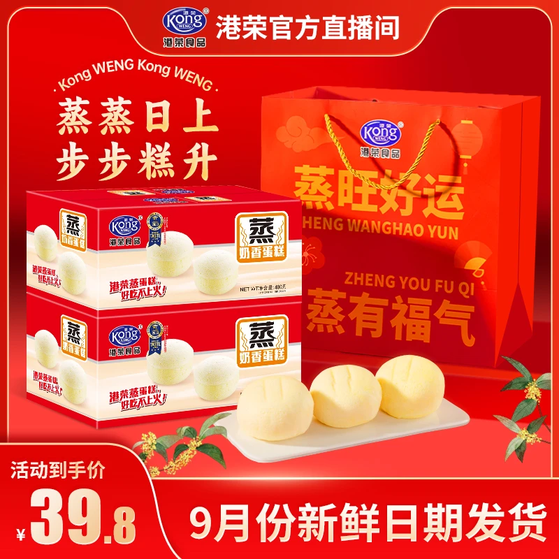 【送礼专属】赠手提礼袋！港荣蒸蛋糕经典奶香味480g喜庆送礼走亲戚