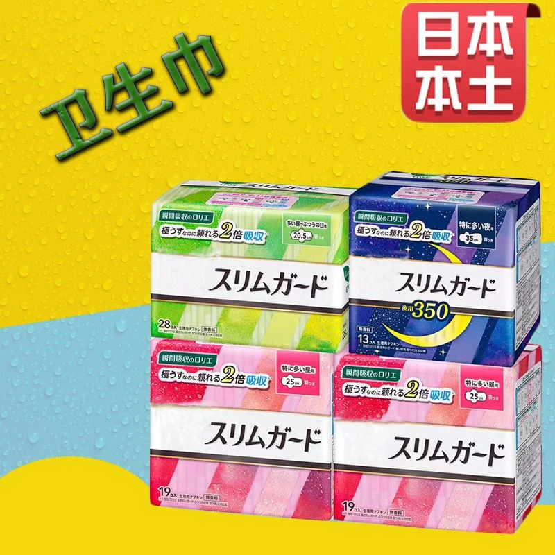 日本本土版家用卫生巾