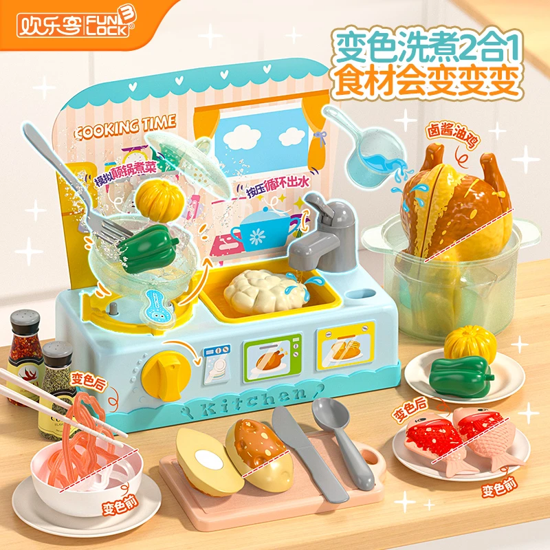 可变色洗煮二合一迷你厨房过家家真玩具