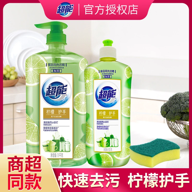 超能柠檬护手洗洁精快速清洗去油去渍护手家用洗涤剂去油洗洁精jf