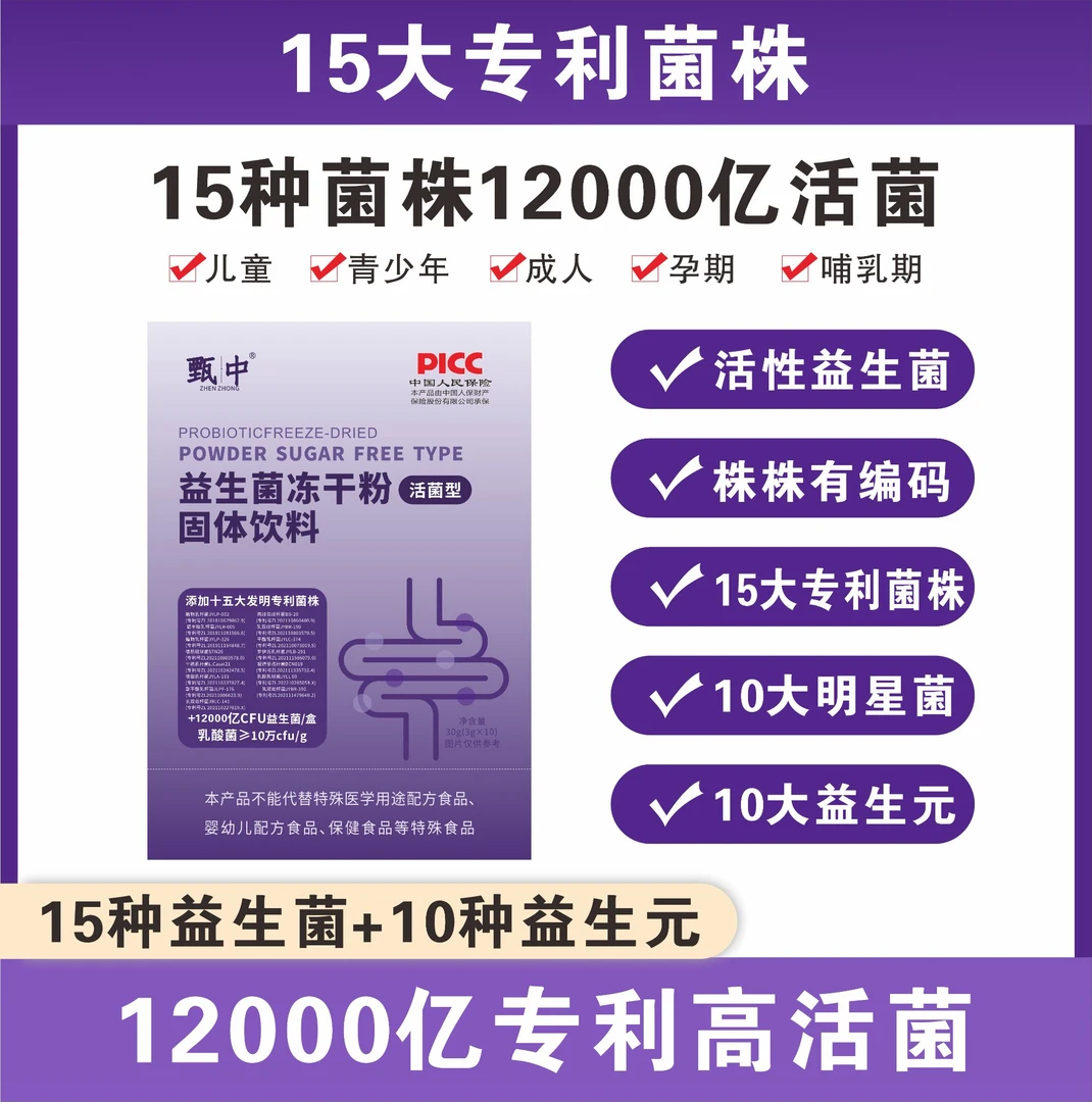 12000亿活菌/盒 25种菌株 15大专利菌株老少皆宜DH