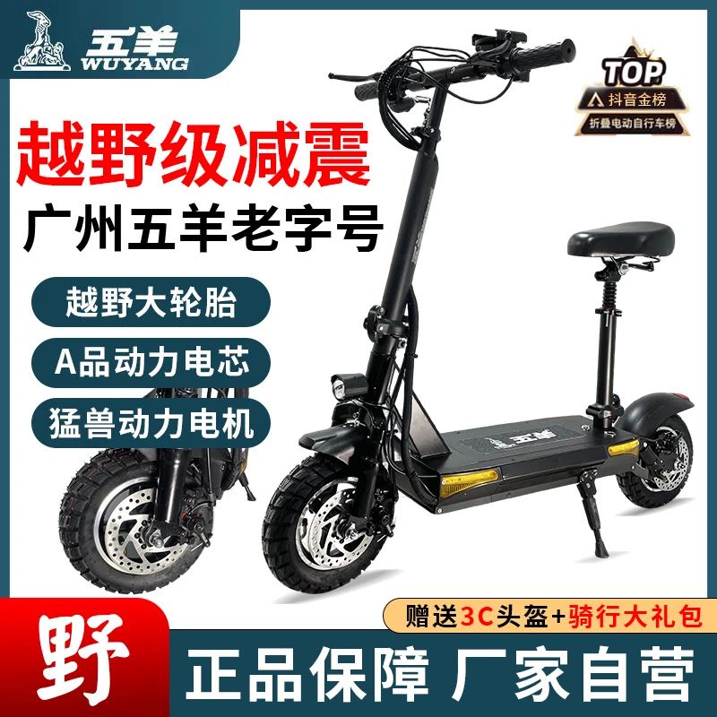 五羊智能越野电动滑板车折叠电动车锂电超轻便携小型代驾电瓶车