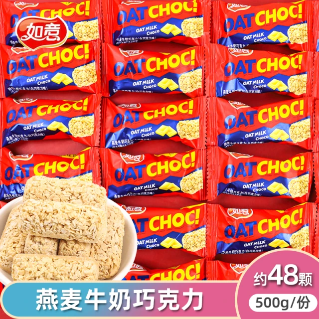 如意燕麦牛奶巧克力酥结婚喜糖分享休闲小零食酥饼干年货批发散装