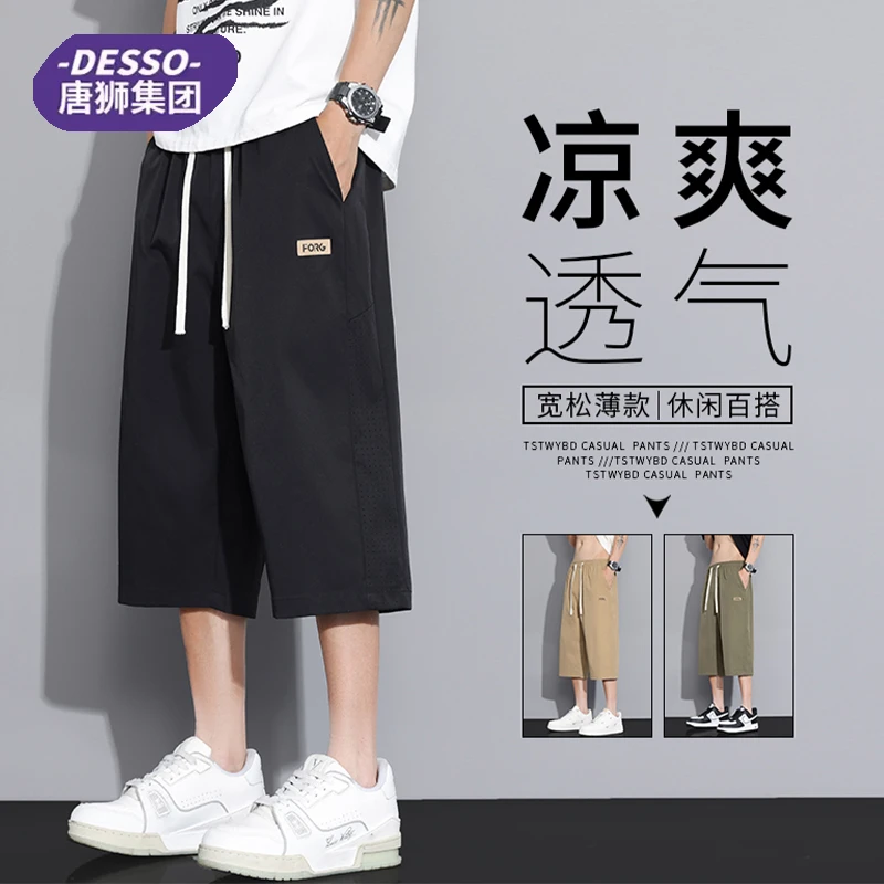 唐狮旗下DESSO冰丝短裤男士夏季七分休闲裤子男生运动透气直筒裤