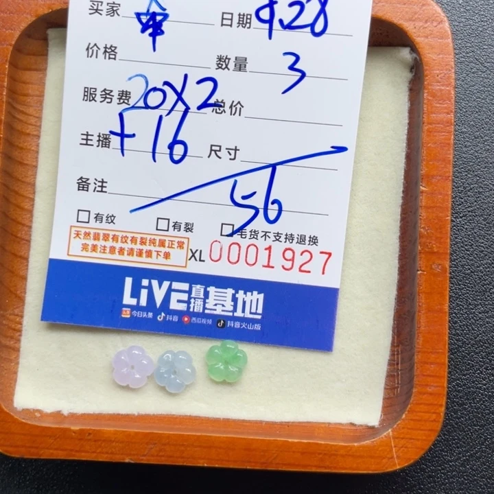 牵****翡翠未镶嵌颈饰花花