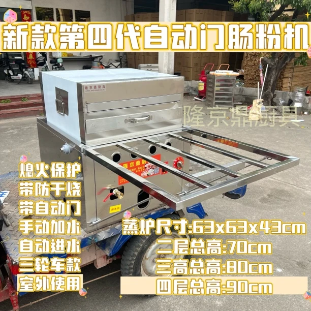 隆京鼎三轮车款燃气肠粉机商用多功能肠粉蒸炉早餐店摆摊全套抽屉
