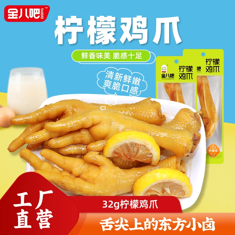 金八吧 32g柠檬鸡爪柠檬味酸辣美味秘制卤香真空包装香味劲道