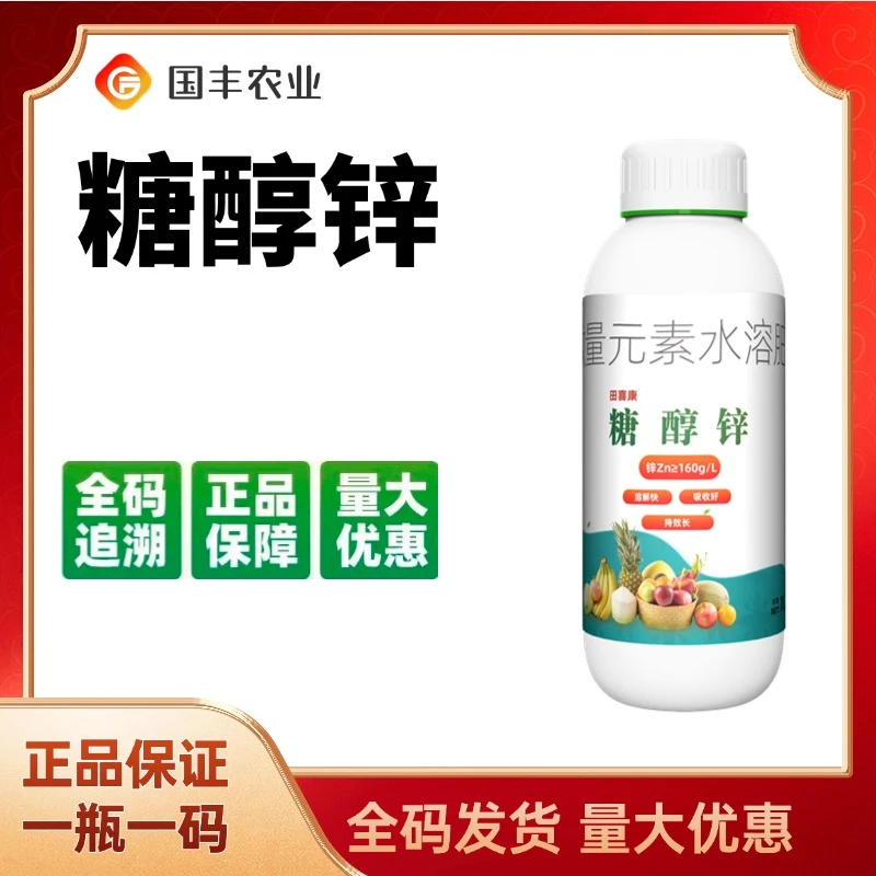 田喜康糖醇锌叶面肥