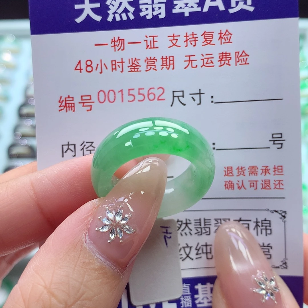 翡翠未镶嵌戒指16-17号