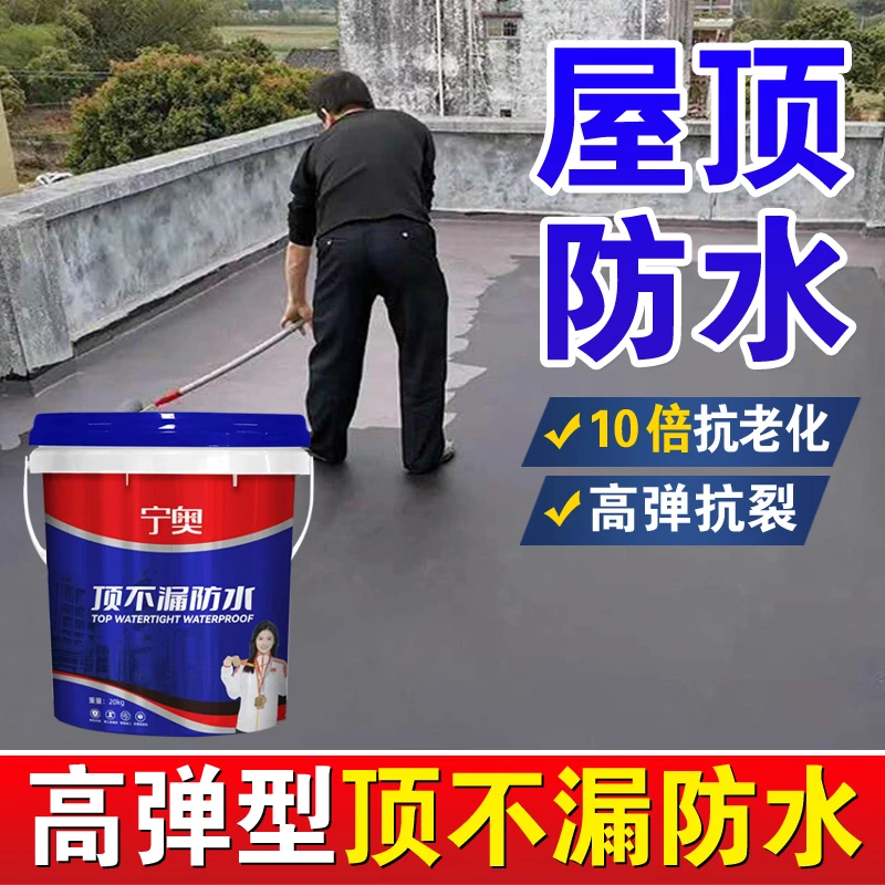 宁奥顶不漏防水涂料胶补漏王雨季屋顶补漏修复防水材料