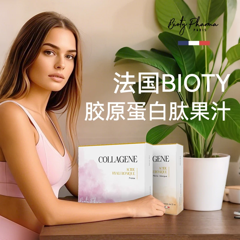宝欧缇娅 法国进口 Bioty 小分子透明质酸钠胶原蛋白肽饮料