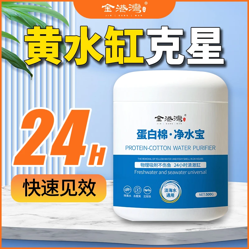 蛋白棉水族鱼缸专用黄水克星除臭滤材去污丸净化水质过滤吸附材料