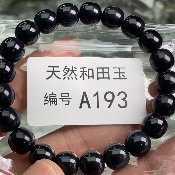 手链未镶嵌和田玉