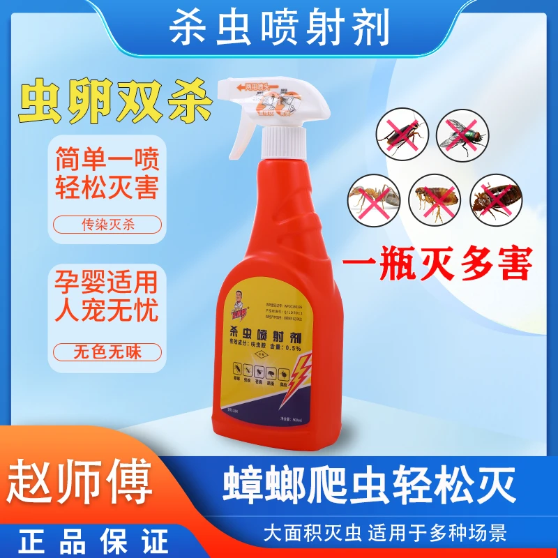 家用蟑螂药饭店呋虫胺卫生间蚂蚁床上驱跳蚤臭虫药室内喷雾杀虫剂