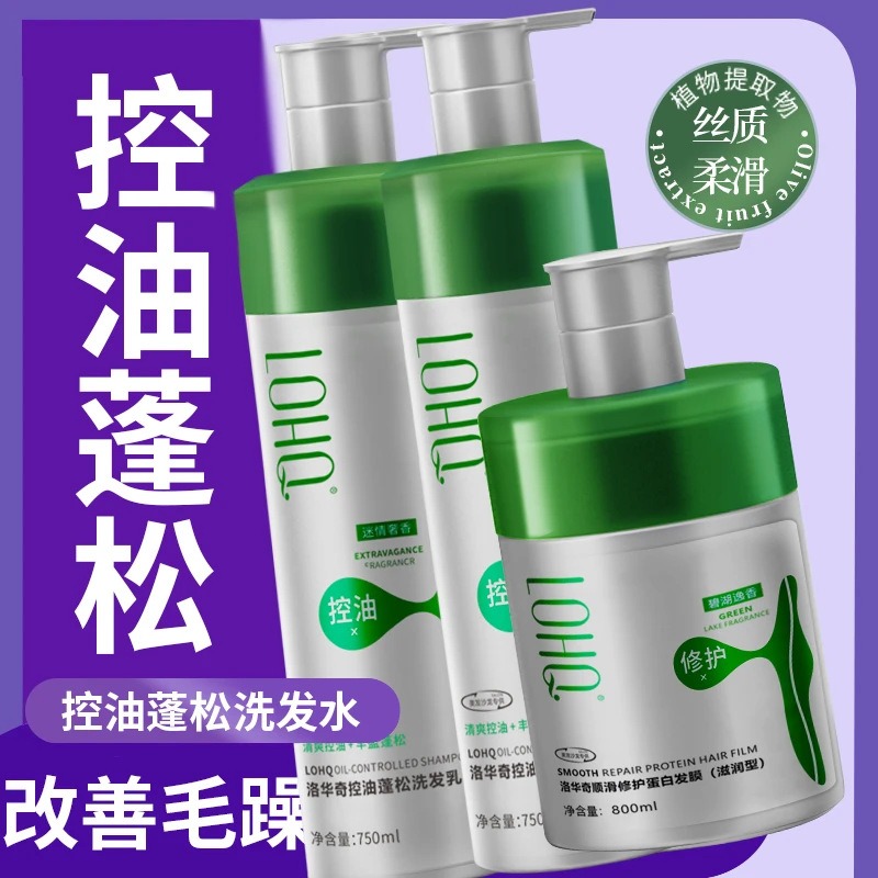 洛华奇控油蓬松洗发乳控油顺滑植物洗发水750mlAR